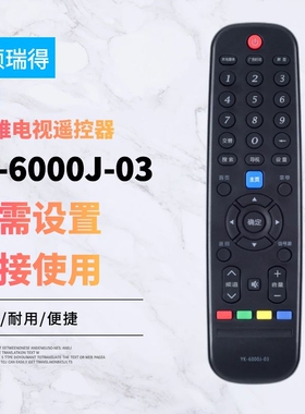 适用于创-维液晶电视遥控器YK-6000J-03 32E660G 42E660G 55E660G