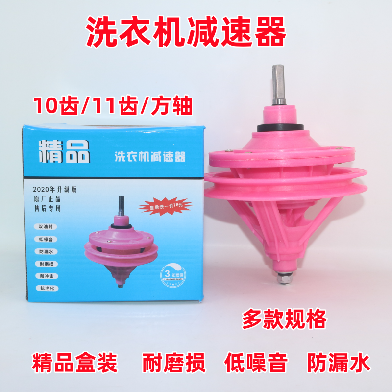 洗衣机减速器精品盒装