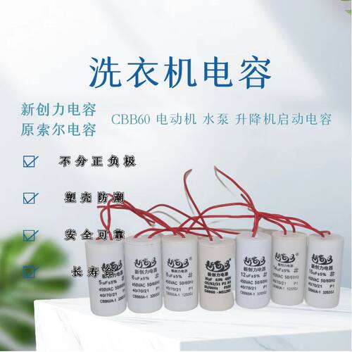 cbb60洗衣机电容器6uf14配件