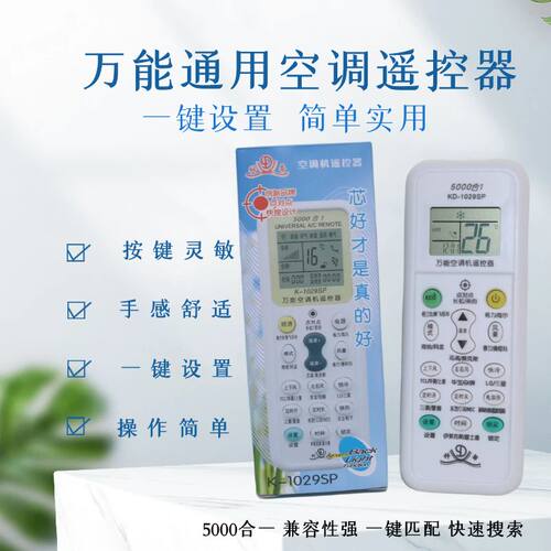空调通用遥控器一键设置5000合一