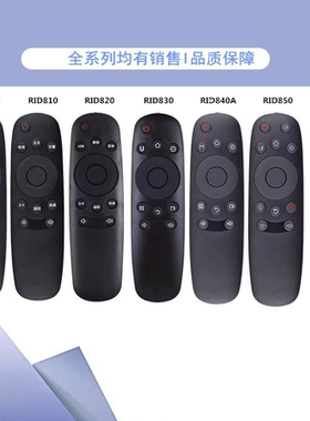 适用于长虹电视遥控器RID800/810/820/830/840A/850/850BA