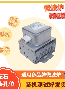 翻新微波炉磁控管左右丝M24FB-610A适用于格兰仕微波炉磁控管配件