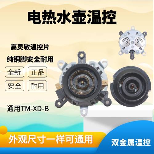 水壶配件通用TM-XD-B上下一套