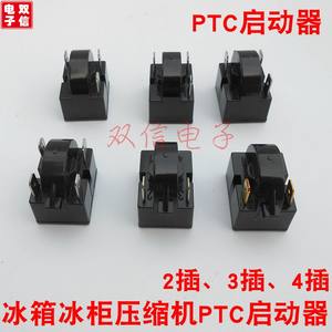 冰箱压缩机ptc启动器全系列