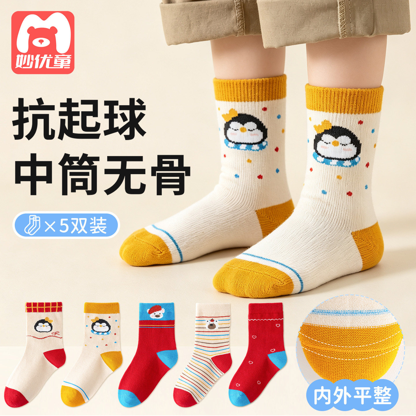 儿童袜子春秋厚款A类无骨中筒袜