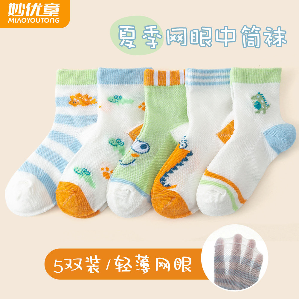 儿童袜子夏季薄款网眼婴儿宝宝小孩童袜春夏天透气男童女童中筒袜