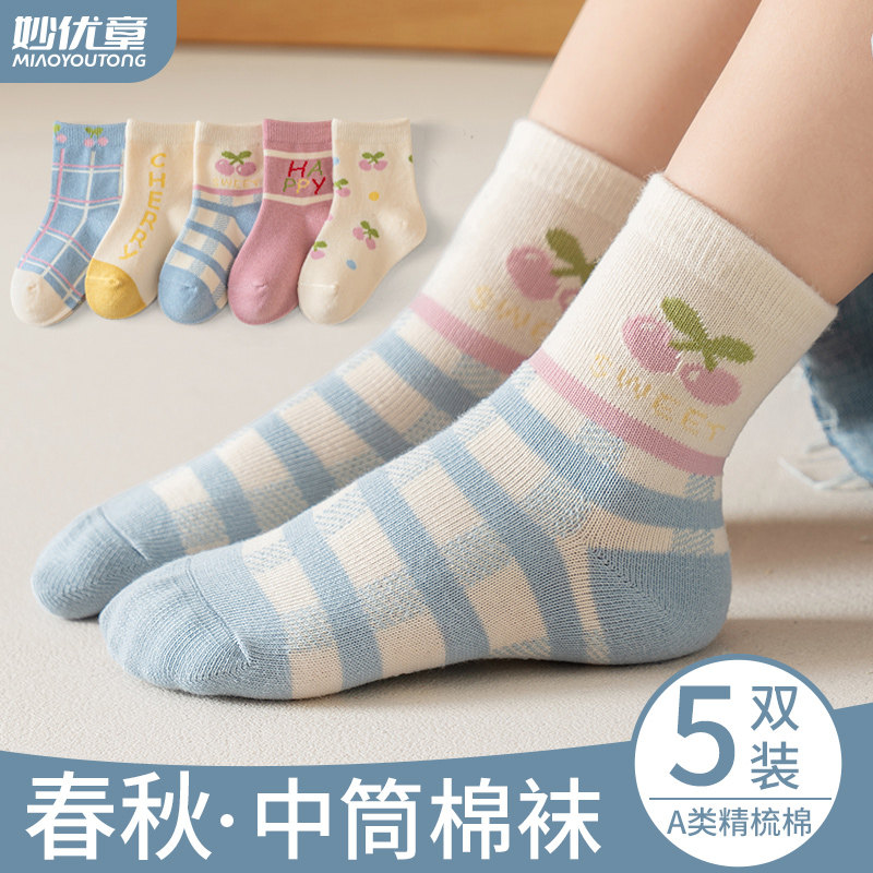 妙优童中筒袜春秋季儿童袜子