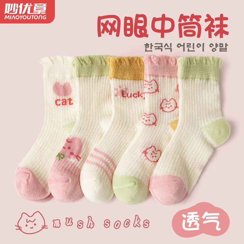 女童袜子夏季薄款童袜男童宝宝新生婴儿小孩夏天透气网眼儿童中筒