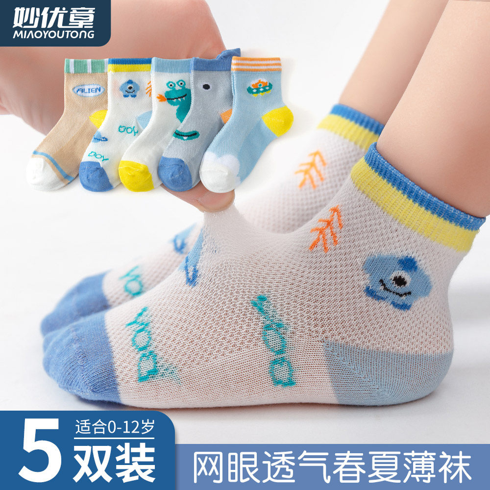 儿童袜子夏季薄款网眼婴儿宝宝小孩童袜春夏天透气男童女童中筒袜