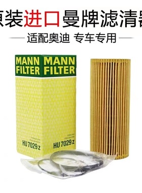 曼牌机油滤清器 HU7029Z适用于奥迪A6L/Q7/途锐/保时捷卡宴/辉昂
