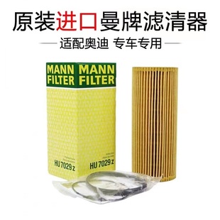 保时捷卡宴 曼牌机油滤清器 途锐 辉昂 HU7029Z适用于奥迪A6L