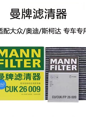 适配A3Q3凌渡高78探岳途昂途安L迈腾B8途观L曼牌空调滤芯CUK26009