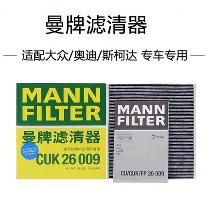 适配A3Q3L凌渡高7探岳途昂途安L迈腾B8途观L曼牌空调滤芯CUK26009