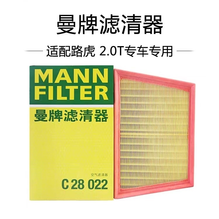 曼牌空气滤芯C28022适配新款路虎揽胜极光发现运动2.0T捷豹EPACE