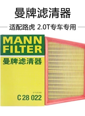曼牌空气滤芯C28022适配新款路虎揽胜极光发现运动2.0T捷豹EPACE