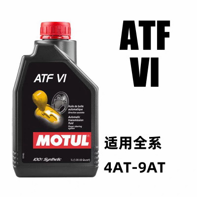 摩特全合成自动变速箱油ATFVI