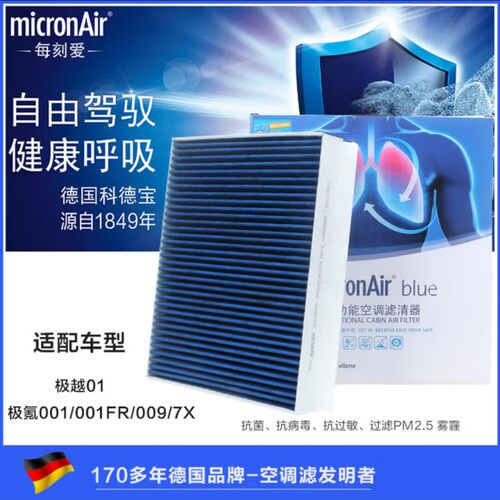 极氪001/009科德宝蓝肺空调滤芯