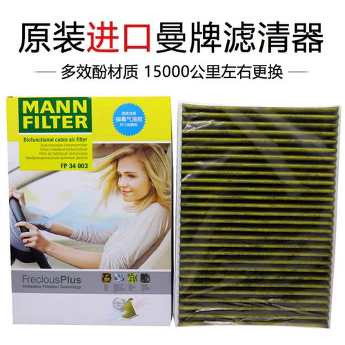 沃尔沃曼牌空调滤芯FP34003