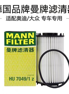 适配奥迪保时捷 EA839 2.9T 3.0T 原厂机滤曼牌机油滤芯HU7049/1Z