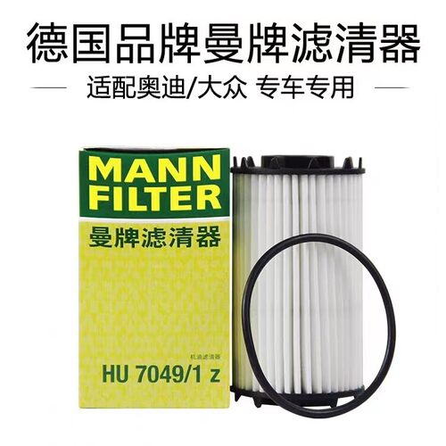 曼牌机油滤芯HU7049/1Z
