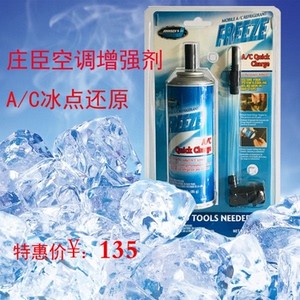 美国原装进口庄臣士汽车空调制冷修复增强剂 冰点还原剂 支持DIY