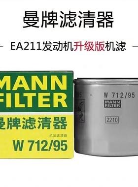 曼牌EA211凌渡Q2A3高78朗逸速腾途安L宝来机油滤芯W712/95送螺丝