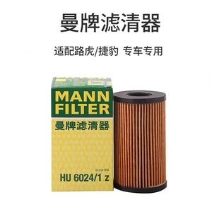 适配捷豹XF XFL XEL 新极光发现神行发现5星脉曼牌机滤HU6024/1Z