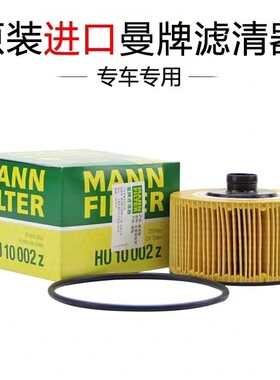 曼牌机油滤芯HU10002Z适配奔驰1.3T A180/A200/GLB200/GLA200