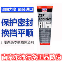 官方查伪德国力魔LM-5135自动变速箱抗磨保护剂修复剂 250ML装