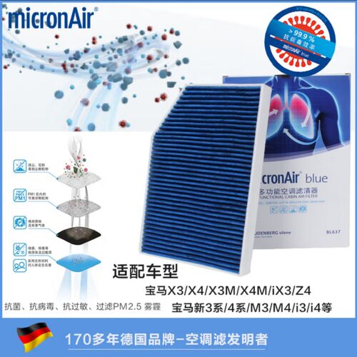 新3系新X3科德宝杀菌空调滤芯