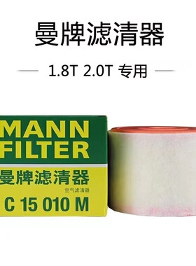 适配奥迪A6L（C7）上汽大众辉昂 1.8T/2,0T 曼牌空气滤芯 C15010M