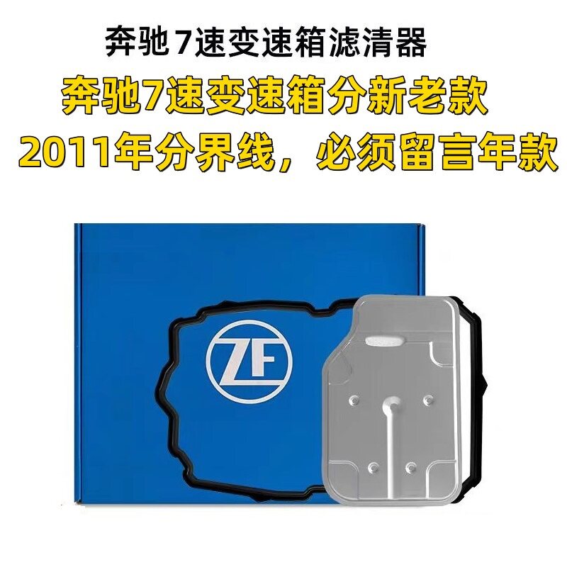 ZF变速箱修包奔驰全车系7档