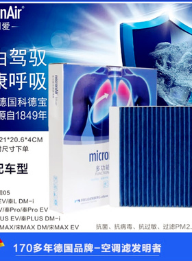 科德宝蓝肺空调滤芯BL468适配小鹏P5比亚迪秦L秦PLUS宋MAX驱逐舰