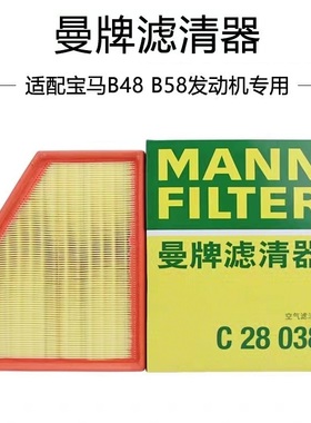 适配宝马新X3X4新5系6系7系（G38/G12) 新X5 曼牌空气滤芯C28038