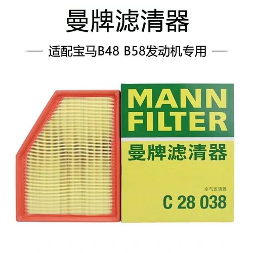 B48/B58引擎专用曼牌空气滤芯