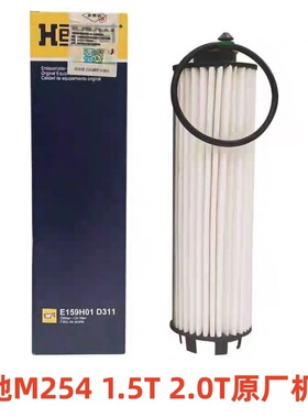 奔驰原厂M254 C200L/C260L/GLC260L /GLC300L 汉格斯特机油滤芯