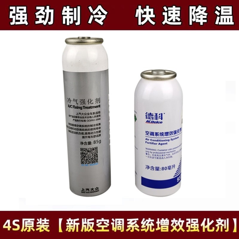 AC德科/上海大众原厂 AC-PRO汽车空调制冷修复增强剂冰点还原剂-封面