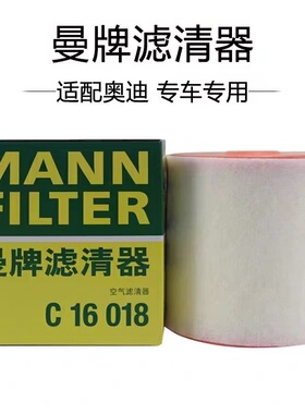 适配奥迪A6L（C8） A7 2.0T 40TFSI/45TFSI 曼牌空气滤芯 C16018