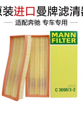 曼牌空气滤芯C3698/3-2适配奔驰GLK300E300R350R300 SL ML350