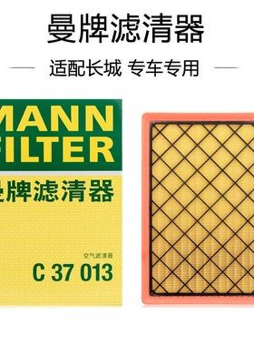 坦克300/400/500/700金刚炮曼牌空气滤芯C31042/C37013/C34052