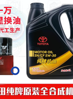 丰田纯牌原厂全合成机油 SN 5w-30凯美瑞卡罗拉雷凌威驰RAV4致炫