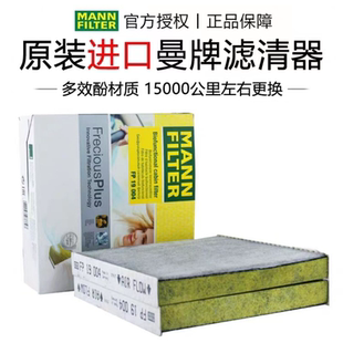 20i28i30i 适配宝马X3 F25 FP19004 F26 曼牌杀菌空调滤芯