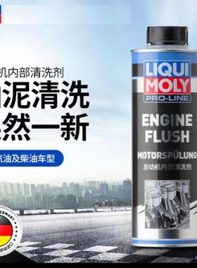 官方查伪德国力魔20684 发动机内部免拆清洗剂除积碳油泥清洁剂