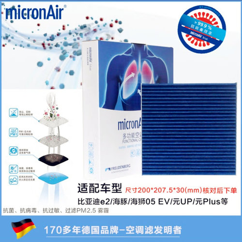 比亚迪海豚元PLUS科德宝空调滤芯