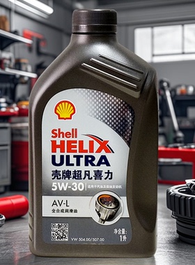 壳牌超凡喜力AV-L 5W-30 配套上汽大众原厂全合成机油 VW 504 507