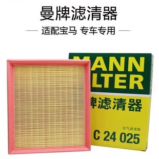 118 116 125 320 曼牌空气滤芯C24025适用于宝马新3系GT1系4系316