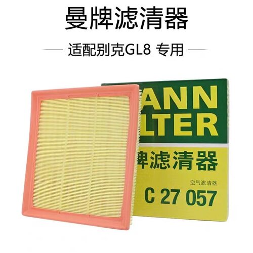 GL8专用曼牌空气滤清器