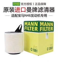 曼牌空气滤芯 C1361适配3系E90 1系E87 /X1 E84 包装不好盒子烂了