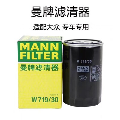 速腾高4帕萨特曼牌机油滤芯