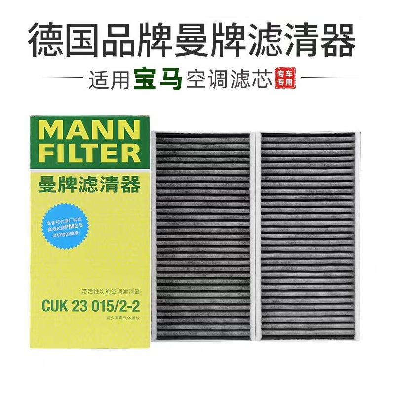 新迷你新1系新X1曼牌空调滤芯